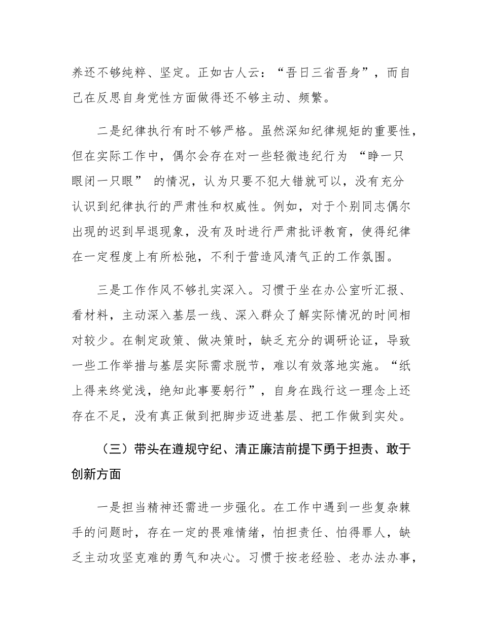 党委书记关于 2024 年度民主SH会对照检查材料（四个带头）.docx_第3页