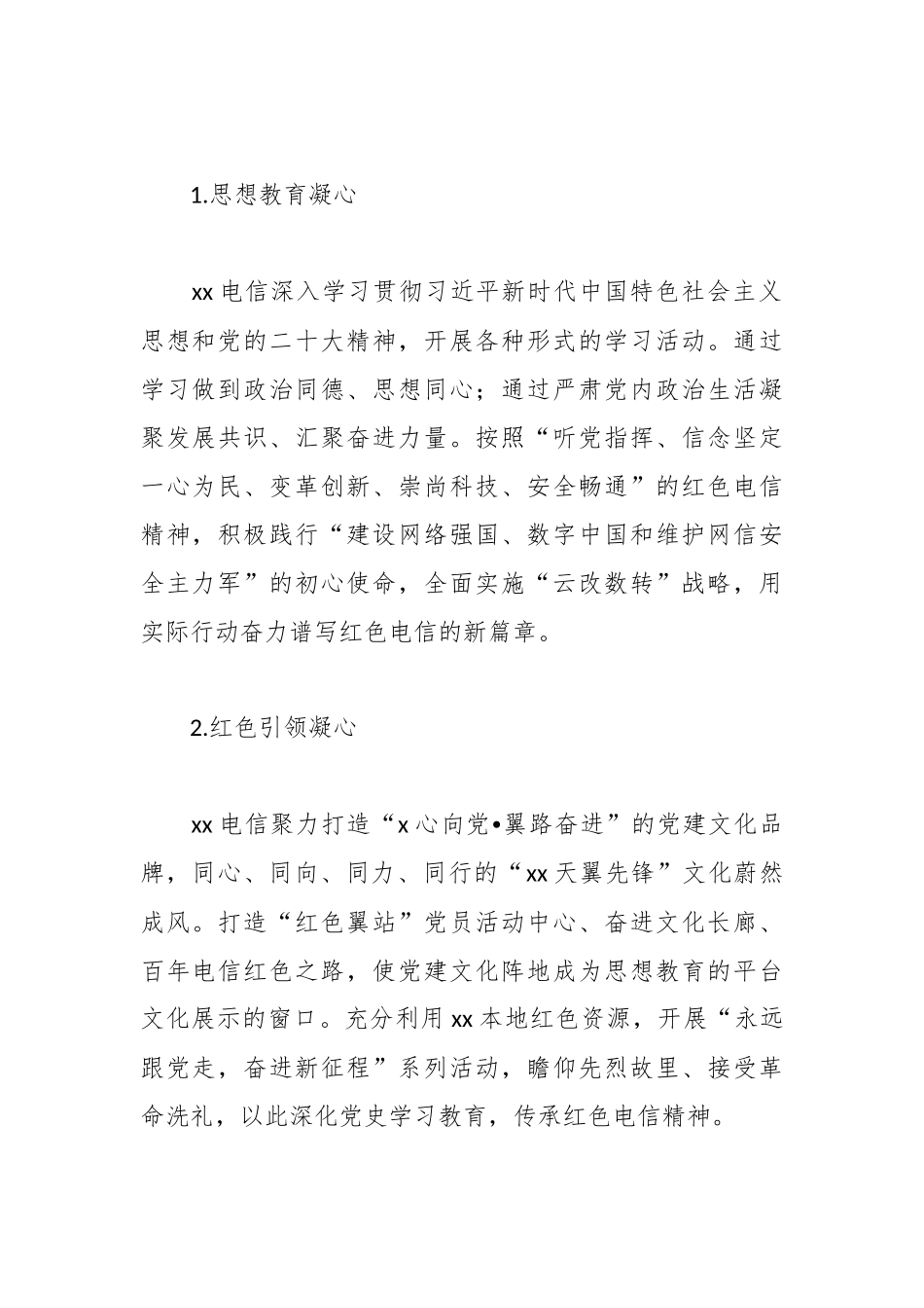 xx分公司特色企业文化建设经验交流材料（集团公司）.docx_第3页
