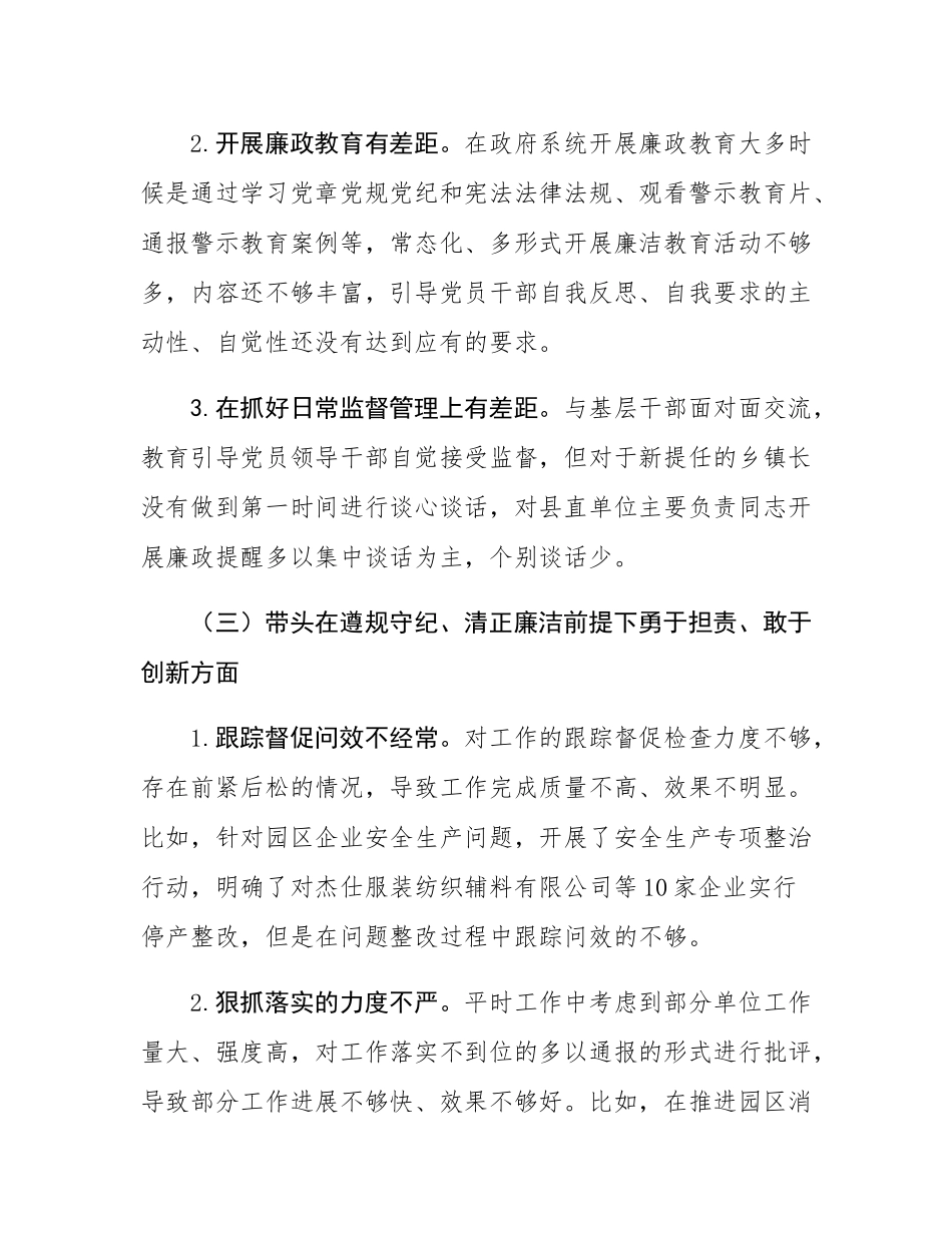 县委领导2024年度民主SH会对照检查材料.docx_第3页