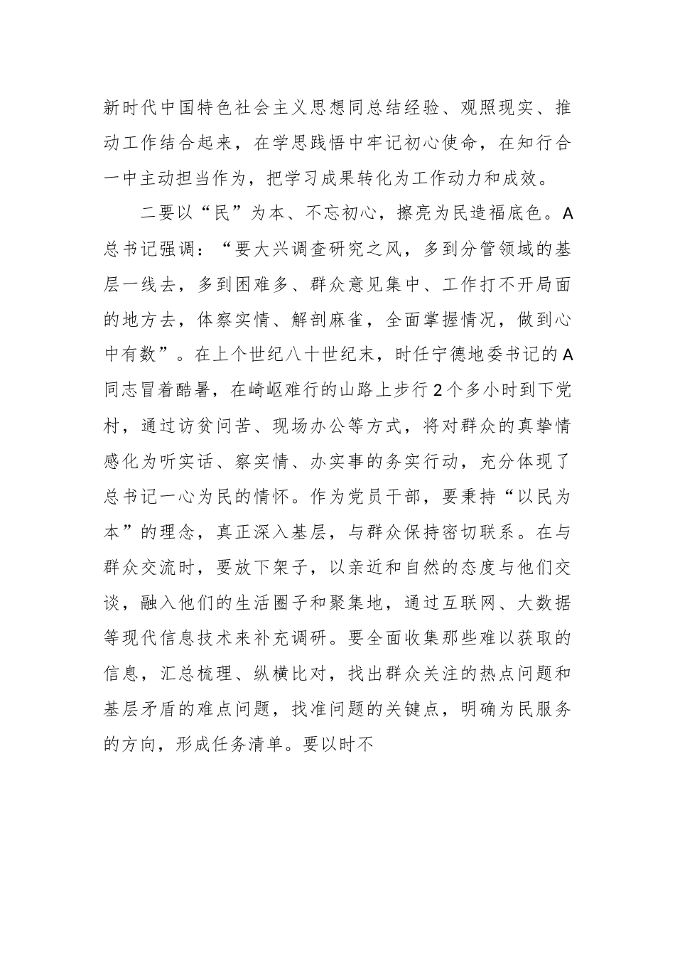 （5篇）2023年度主题教育专题民主生活会会前学习心得体会.docx_第3页