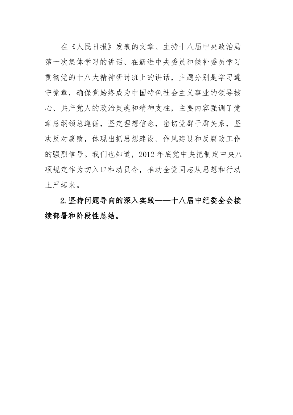 深入学习《论党的自我革命》专题文集体会.docx_第2页