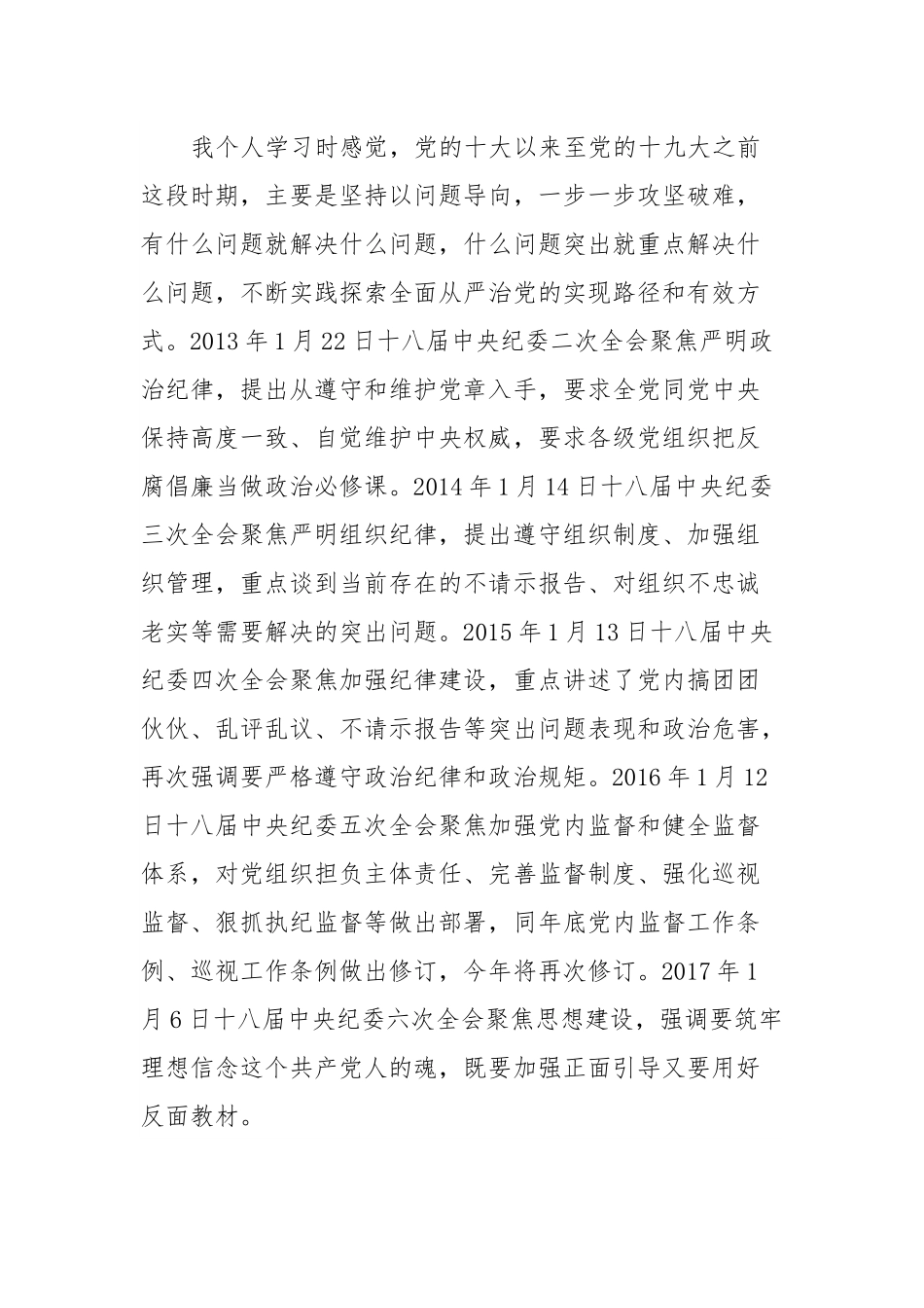 深入学习《论党的自我革命》专题文集体会.docx_第3页