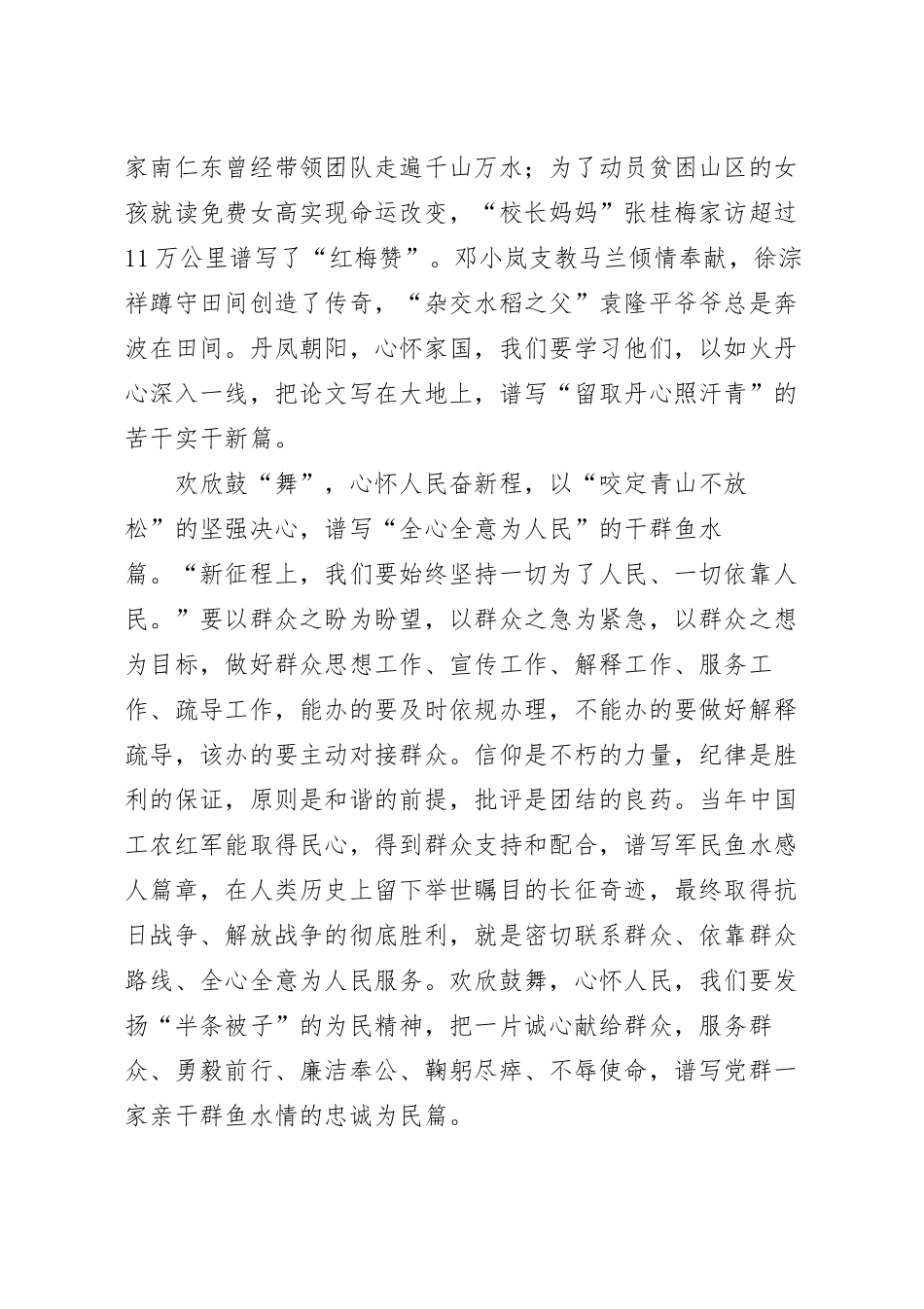 心得体会：追风赶月踏征程 “凤舞久天”谱“心”篇.docx_第3页