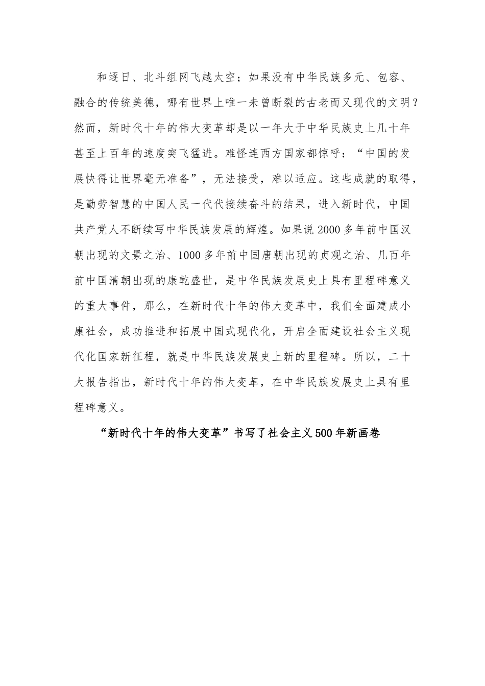 新时代十年的伟大变革感悟心得体会.docx_第3页