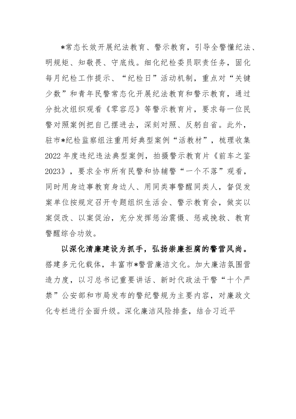纪检监察教育整顿优秀单位心得体会.docx_第3页