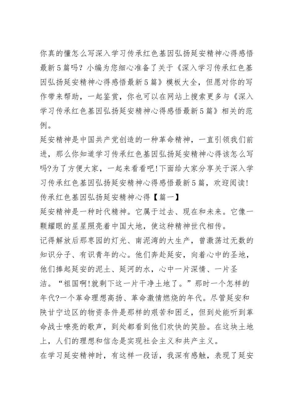 深入学习传承红色基因弘扬延安精神心得感悟最新5篇.docx_第2页