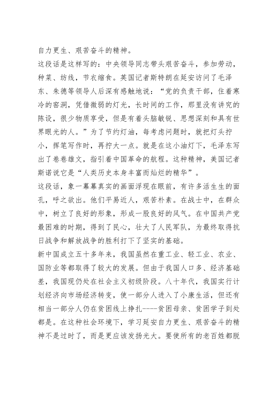 深入学习传承红色基因弘扬延安精神心得感悟最新5篇.docx_第3页