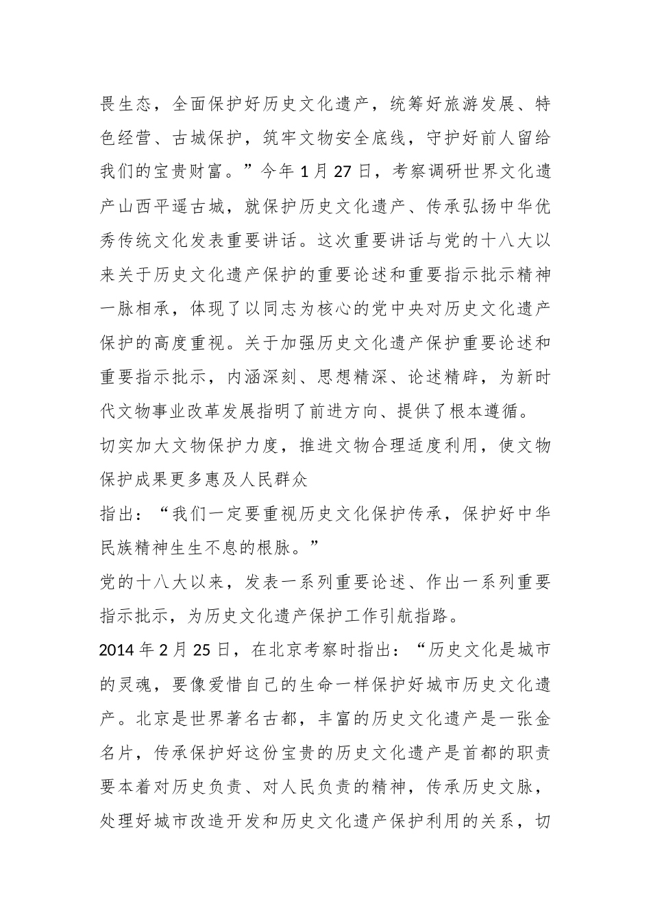 （2篇）保护好中华民族精神生生不息的根脉感悟.docx_第3页