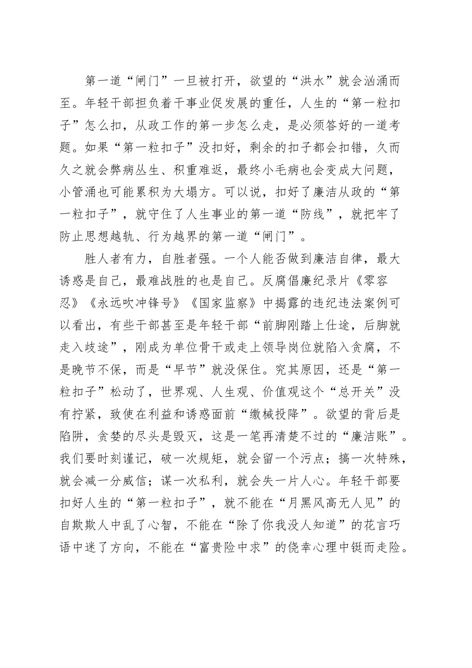 扣好廉洁从政的第一粒扣子研讨发言材料学习心得体会.docx_第2页