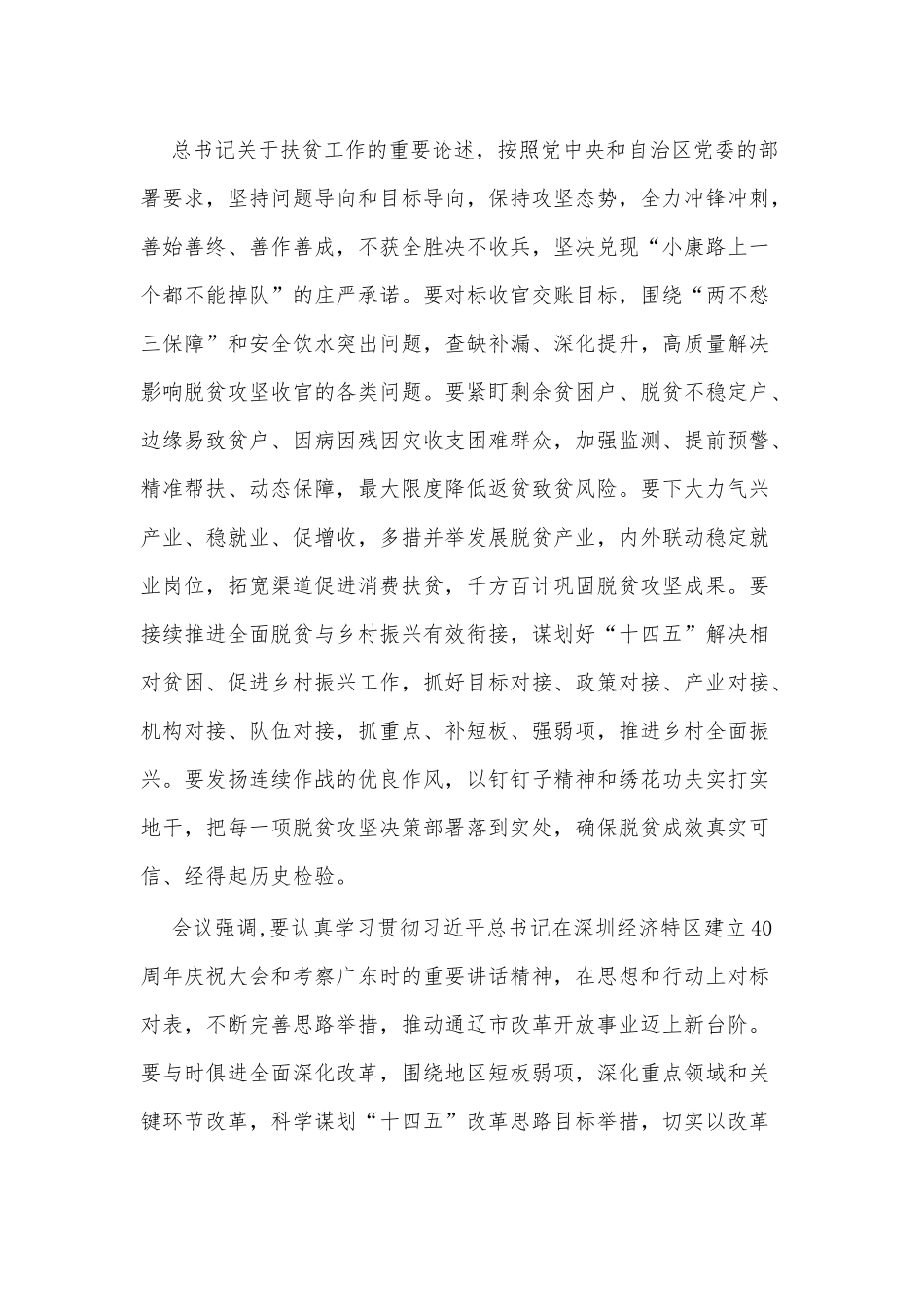 （3篇）学习习总书记系列讲话心得体会.docx_第2页