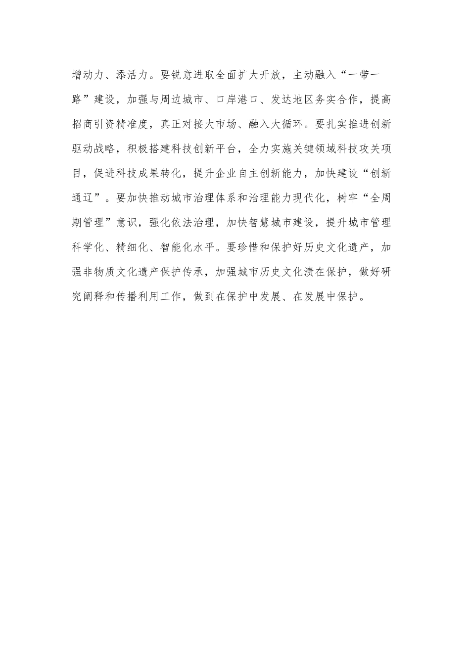 （3篇）学习习总书记系列讲话心得体会.docx_第3页