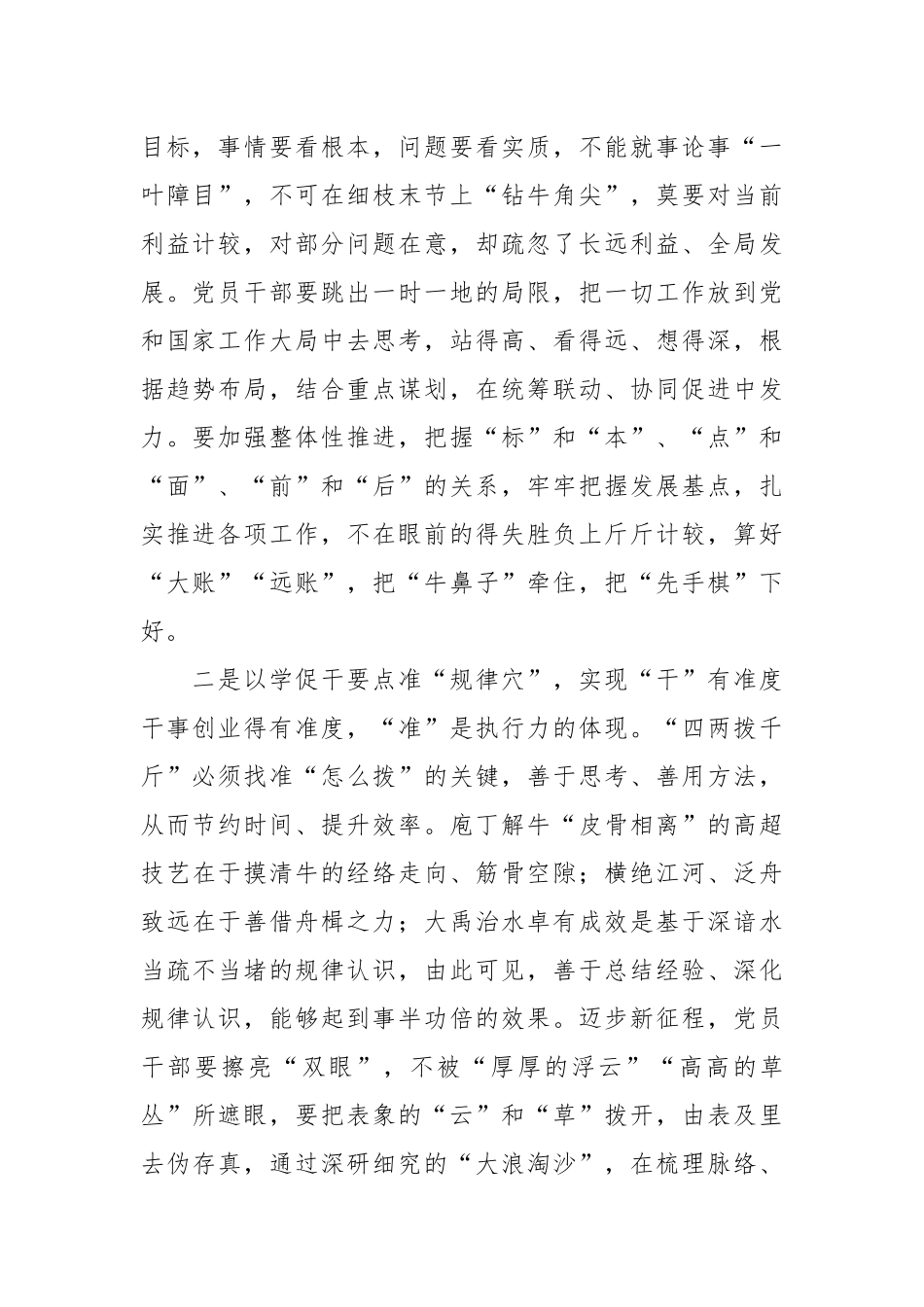（2篇）总书记考察江苏重要讲话精神学习心得体会——以学促干研讨发言材料.docx_第2页