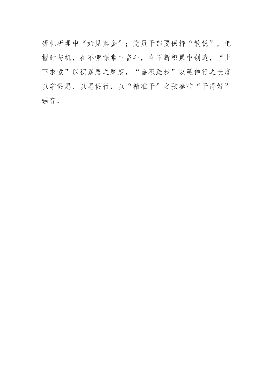 （2篇）总书记考察江苏重要讲话精神学习心得体会——以学促干研讨发言材料.docx_第3页