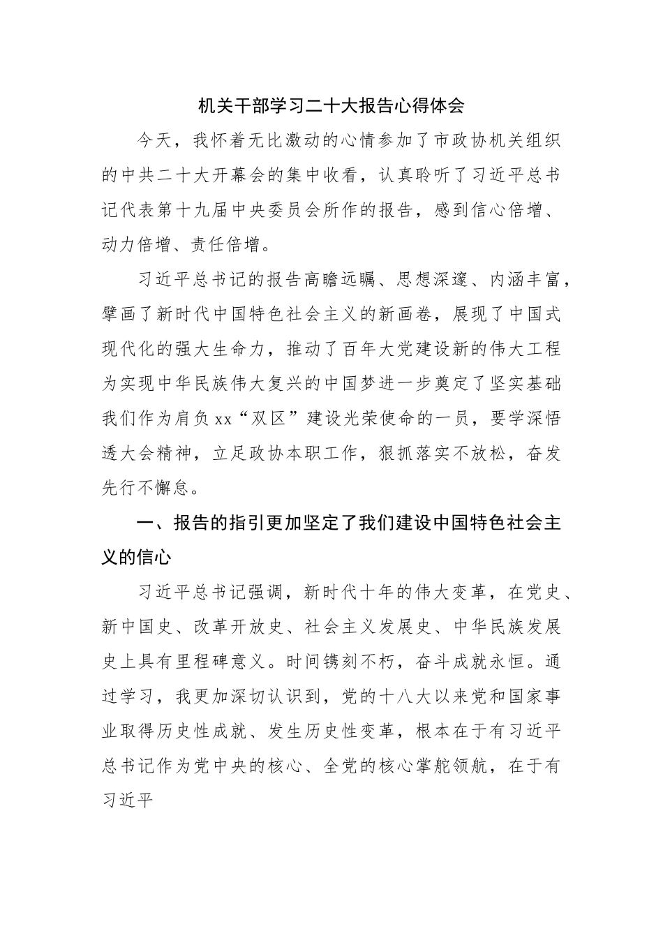 机关干部学习二十大报告心得体会.docx_第1页
