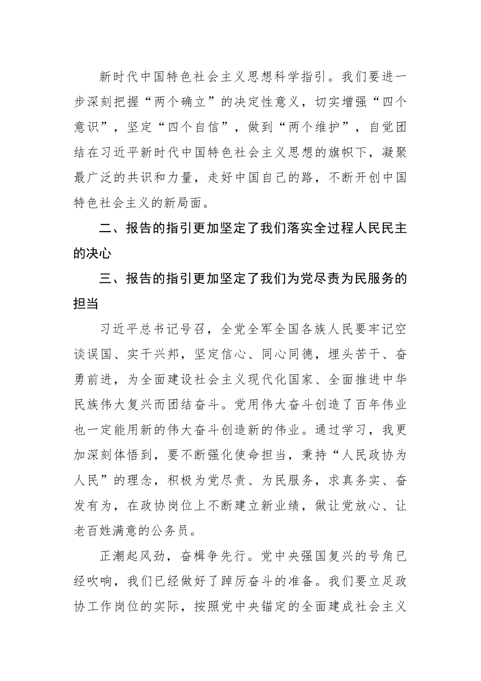 机关干部学习二十大报告心得体会.docx_第2页