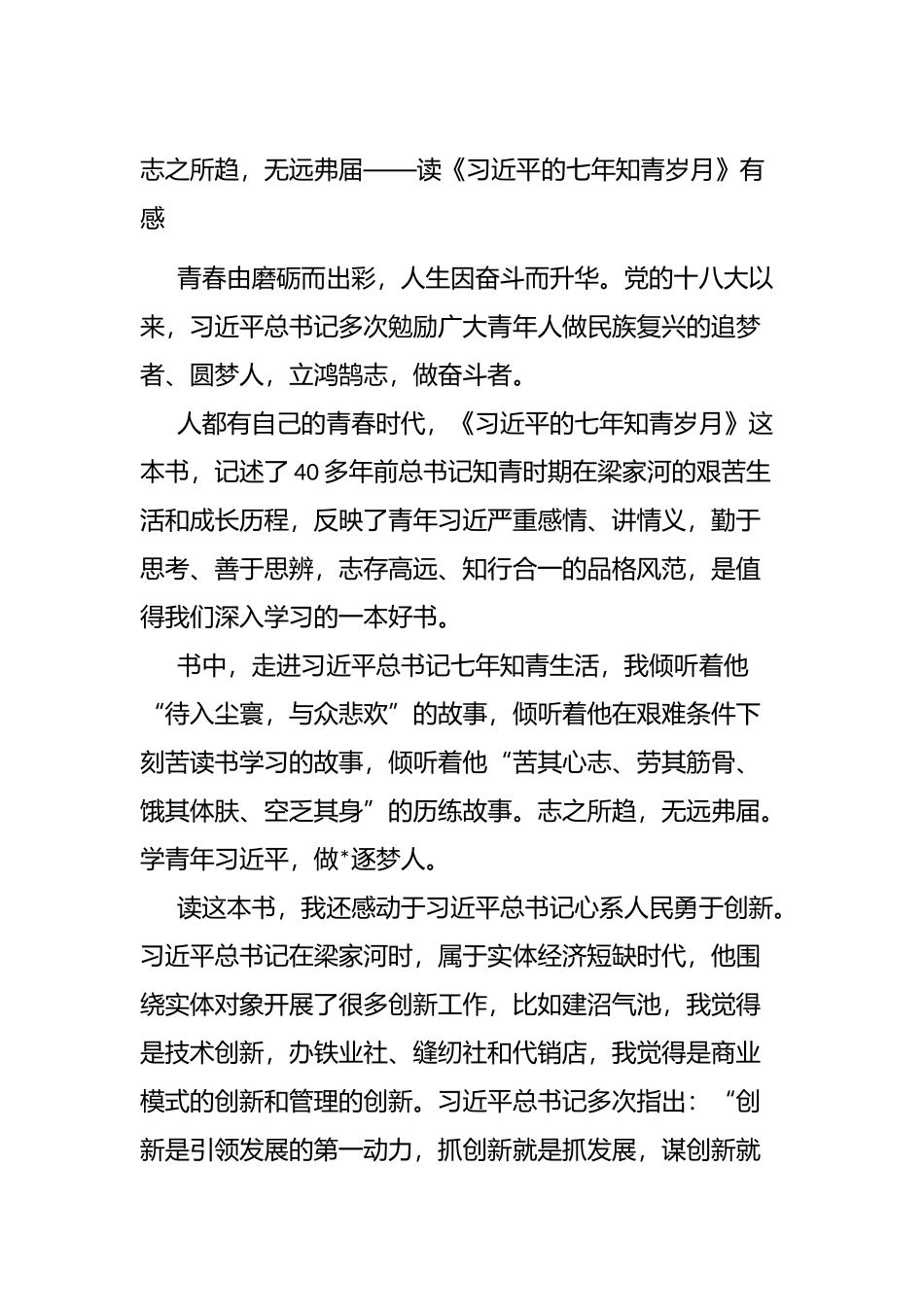 读七年知青岁月心得体会.docx_第1页