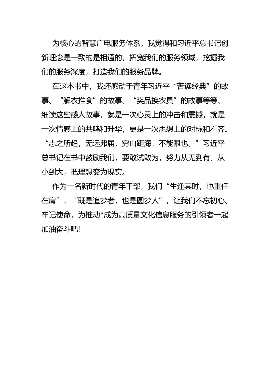 读七年知青岁月心得体会.docx_第3页