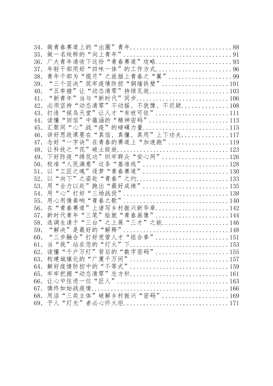 （438篇）5月份重要讲话、重要会议心得体会汇编.docx_第2页