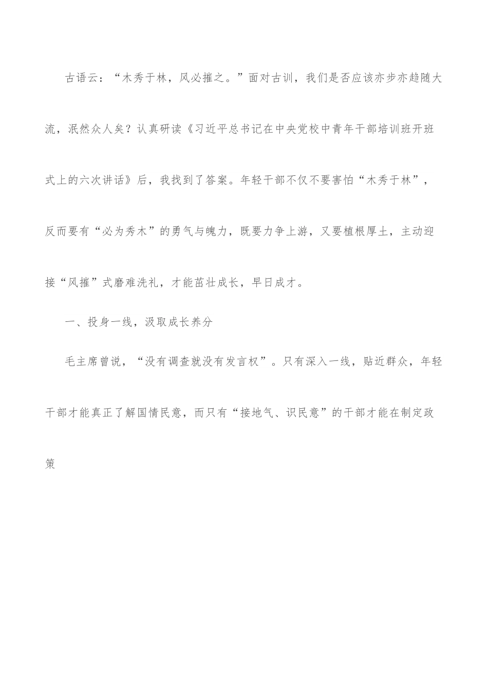 （7篇）中青年干部培训班重要讲话心得体会.docx_第2页