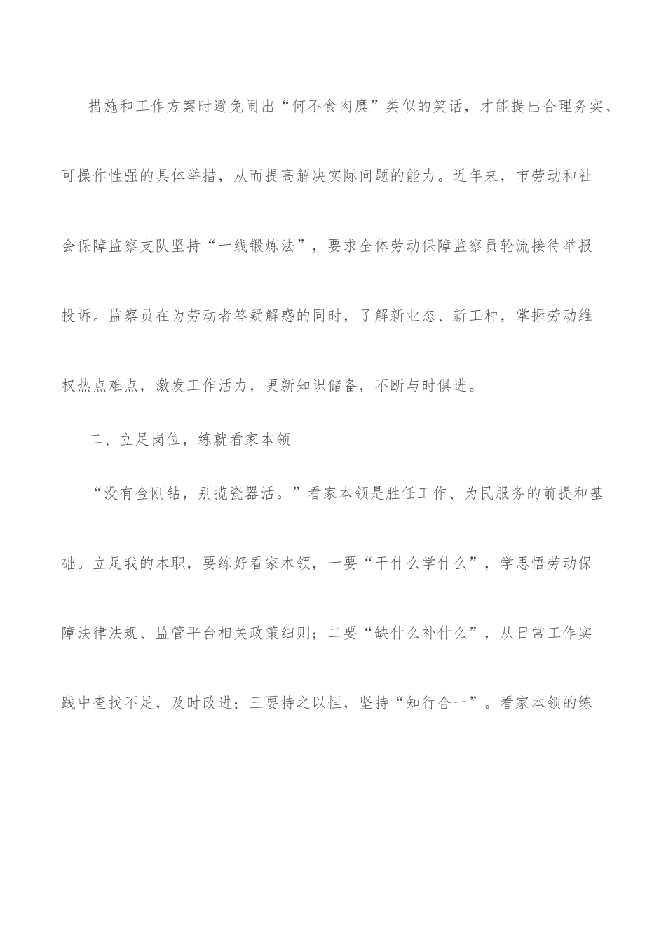 （7篇）中青年干部培训班重要讲话心得体会.docx_第3页