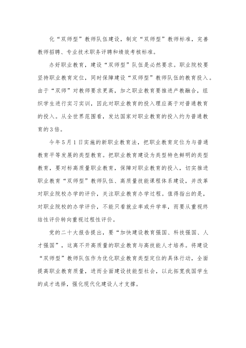 学习贯彻《关于进一步加强全国职业院校教师教学创新团队建设》心得体会.docx_第3页