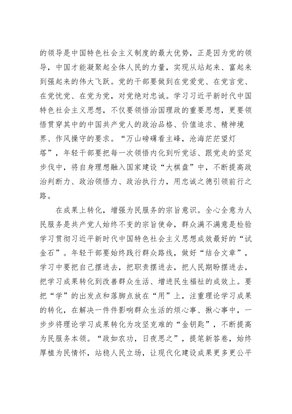 心得体会：写实以学铸魂“三化”文章.docx_第3页