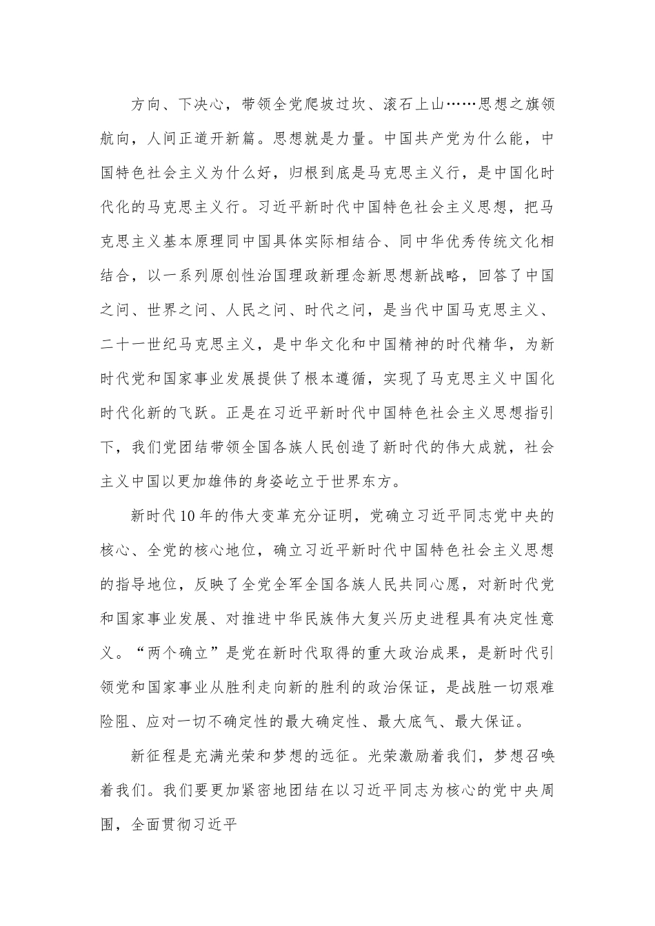 深刻领悟“两个确立”的决定性意义心得体会.docx_第3页