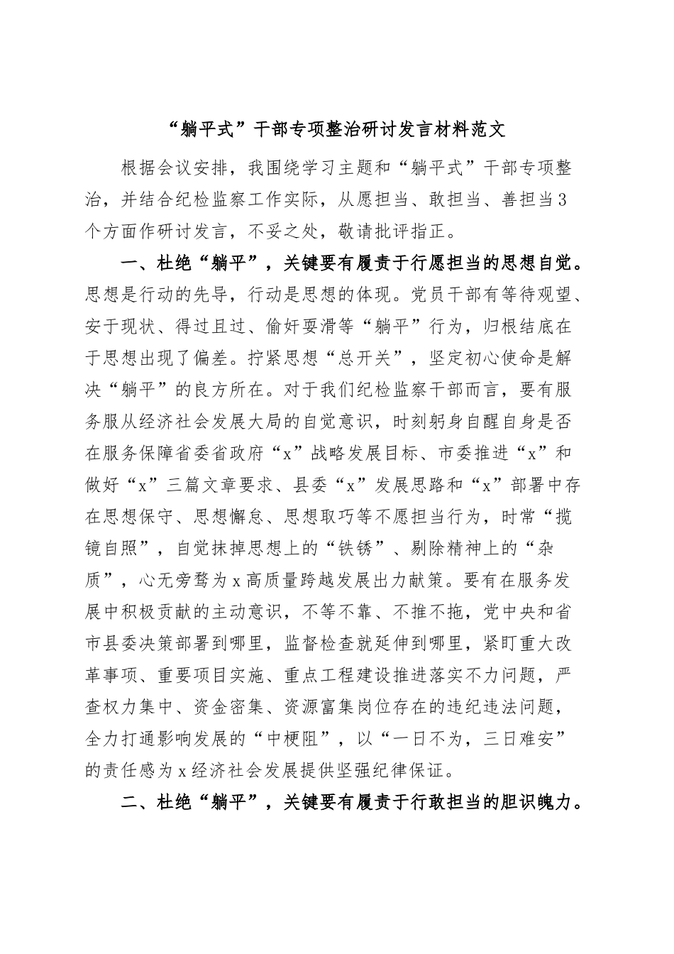 躺平式干部整治研讨发言材料心得体会.docx_第1页