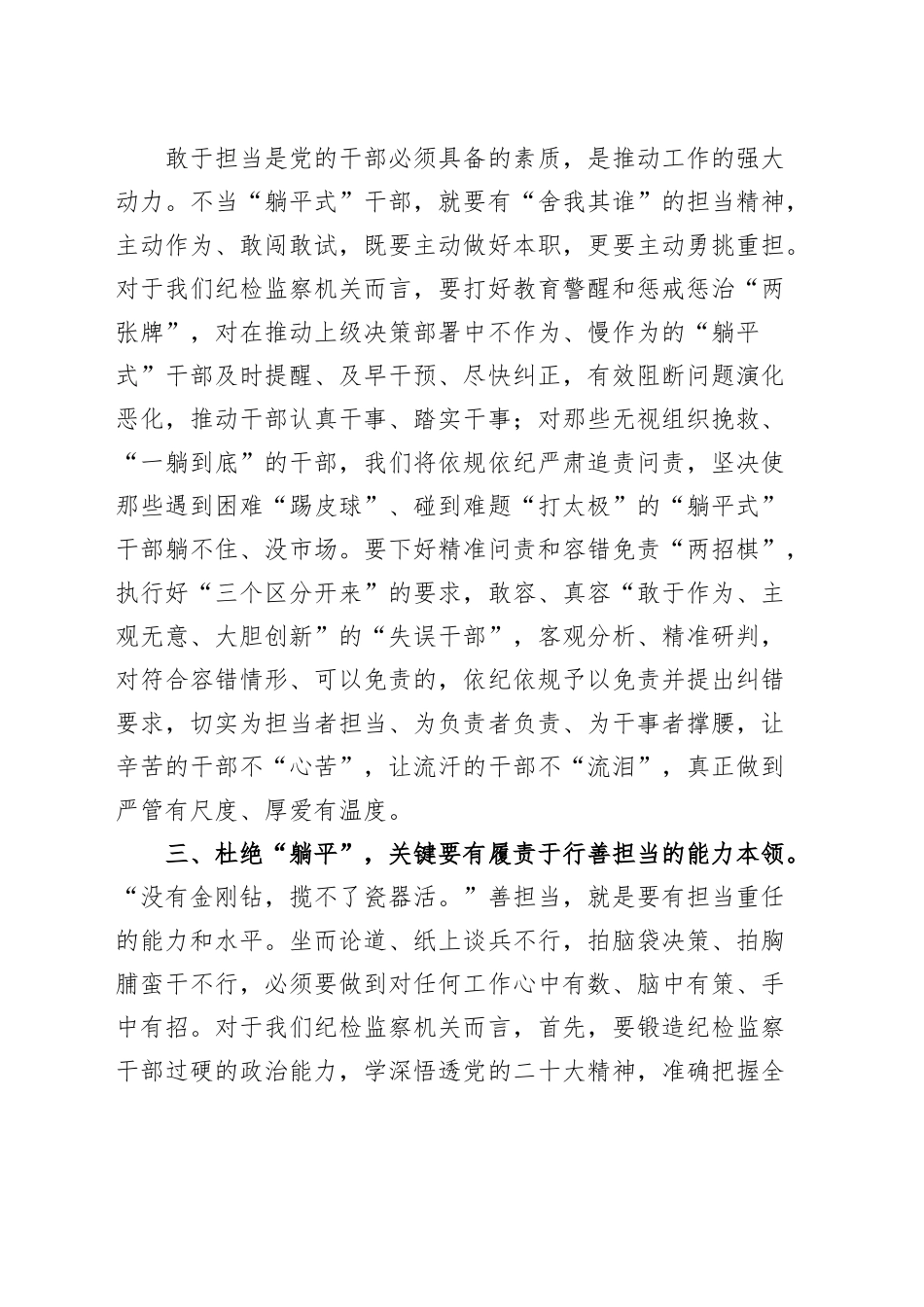 躺平式干部整治研讨发言材料心得体会.docx_第2页