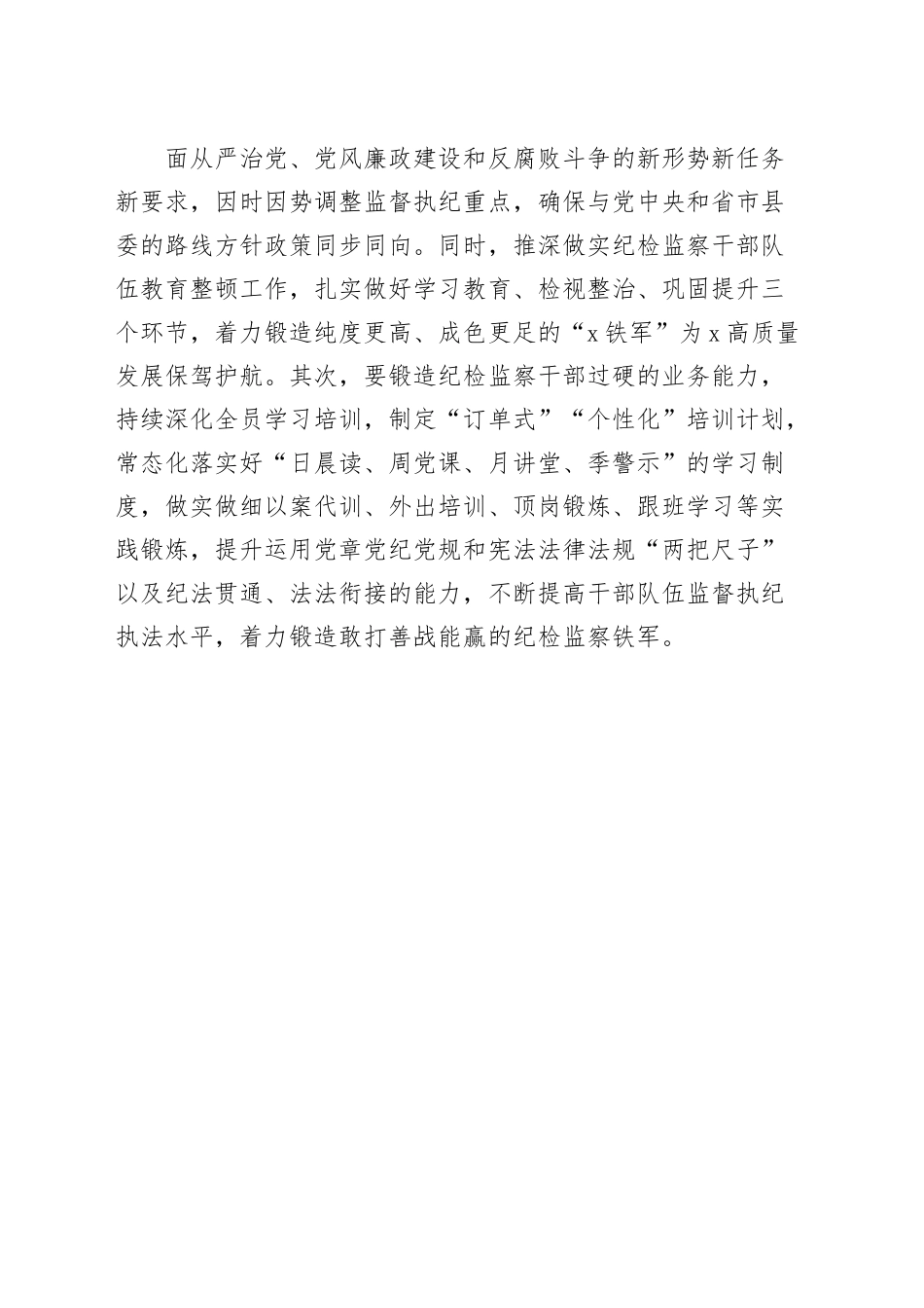 躺平式干部整治研讨发言材料心得体会.docx_第3页