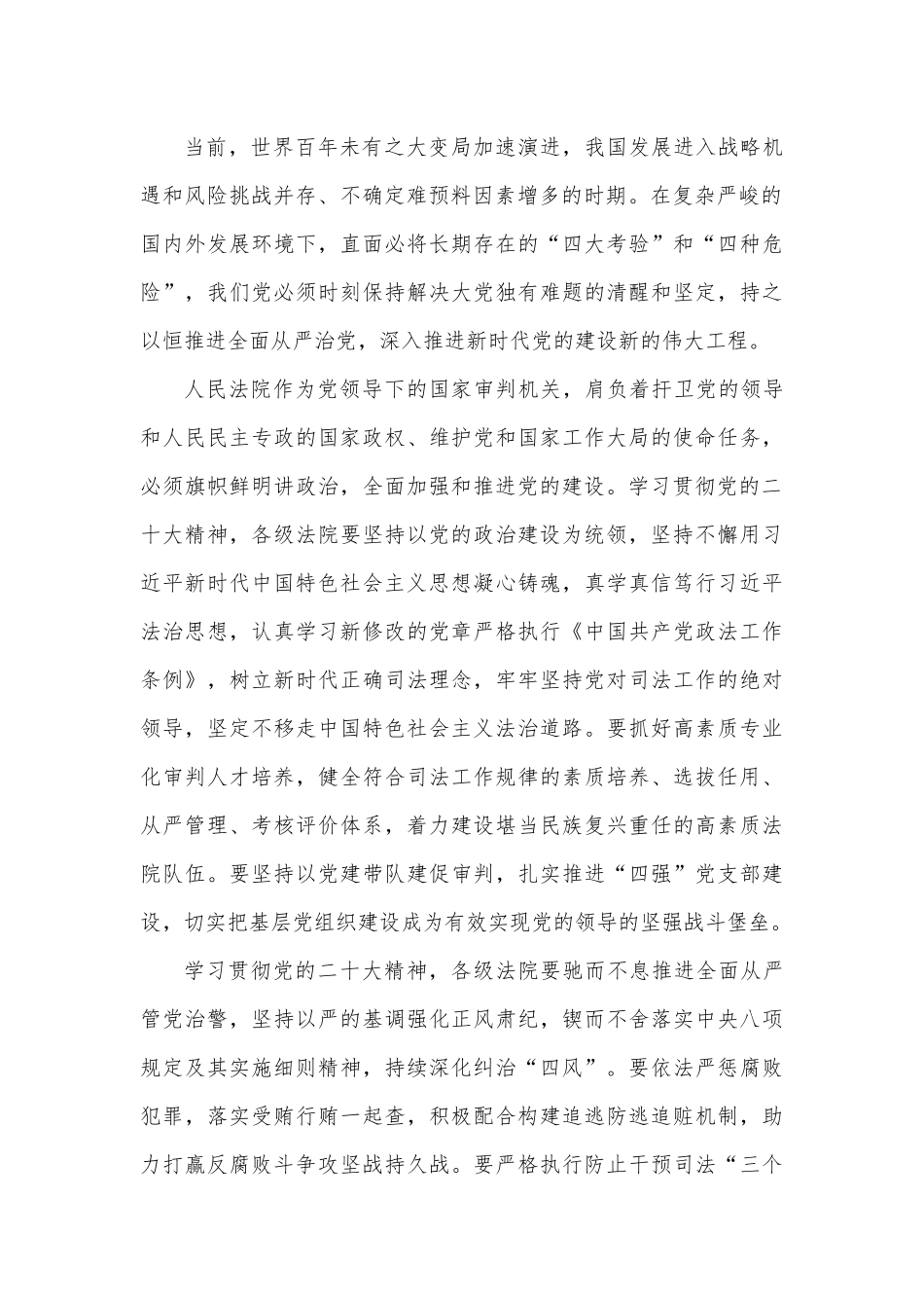 深入推进新时代党的建设和反腐败斗争心得体会.docx_第2页