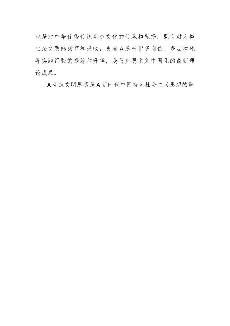 笃定生态文明思想践行绿色发展道路心得体会.docx_第2页