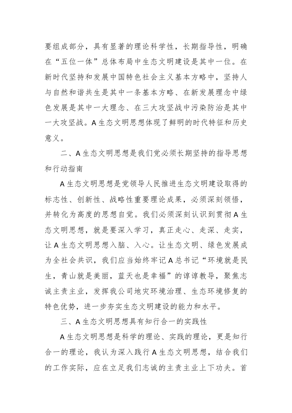 笃定生态文明思想践行绿色发展道路心得体会.docx_第3页