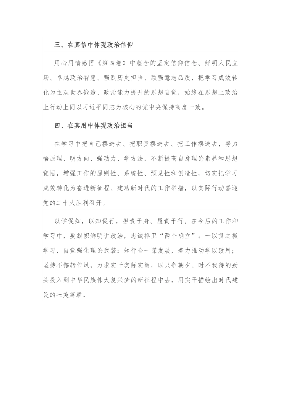 学以致用 以知促行——学习《谈治国理政》第四卷心得体会.docx_第3页