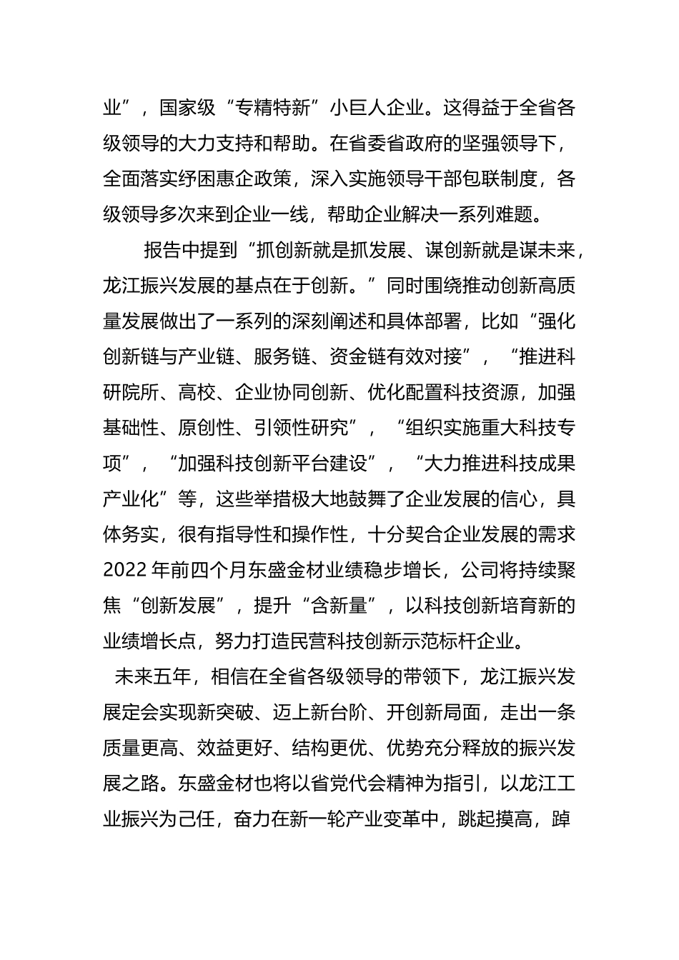 学习黑龙江省十三次党代会心得体会.docx_第2页