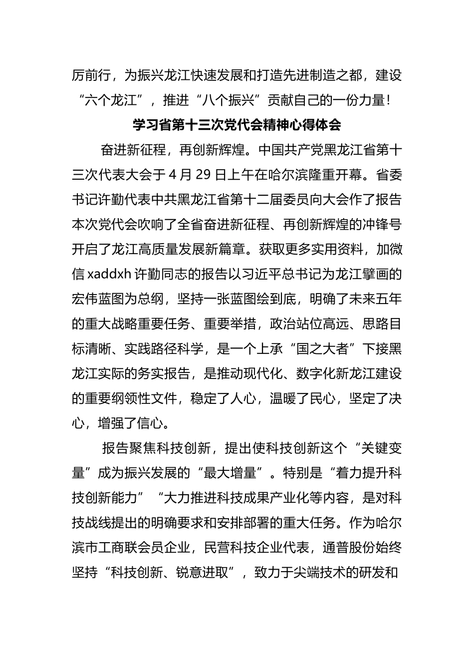 学习黑龙江省十三次党代会心得体会.docx_第3页