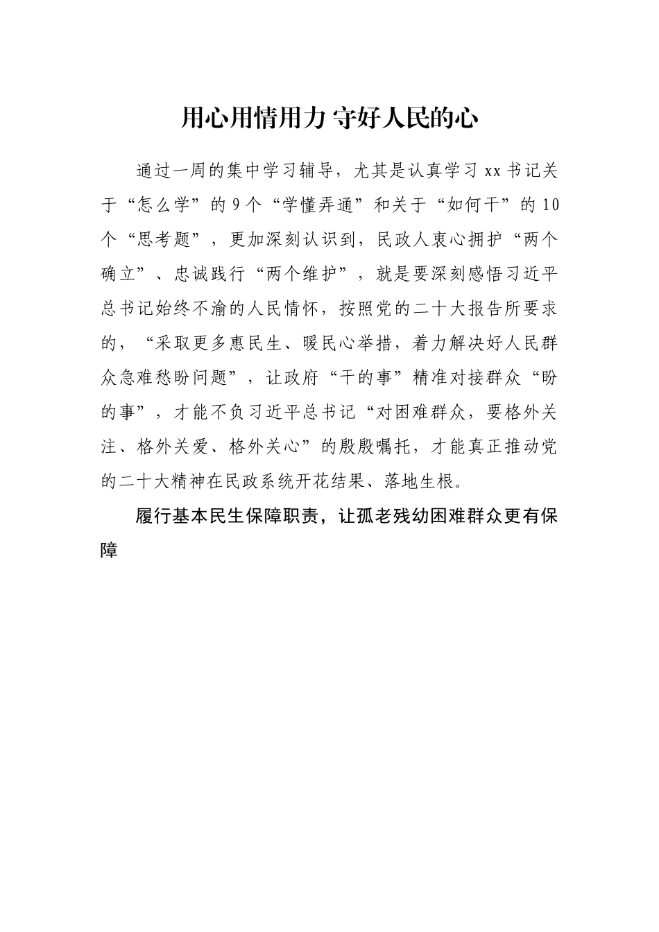 领导干部集中轮训班学习心得-11篇.docx_第2页