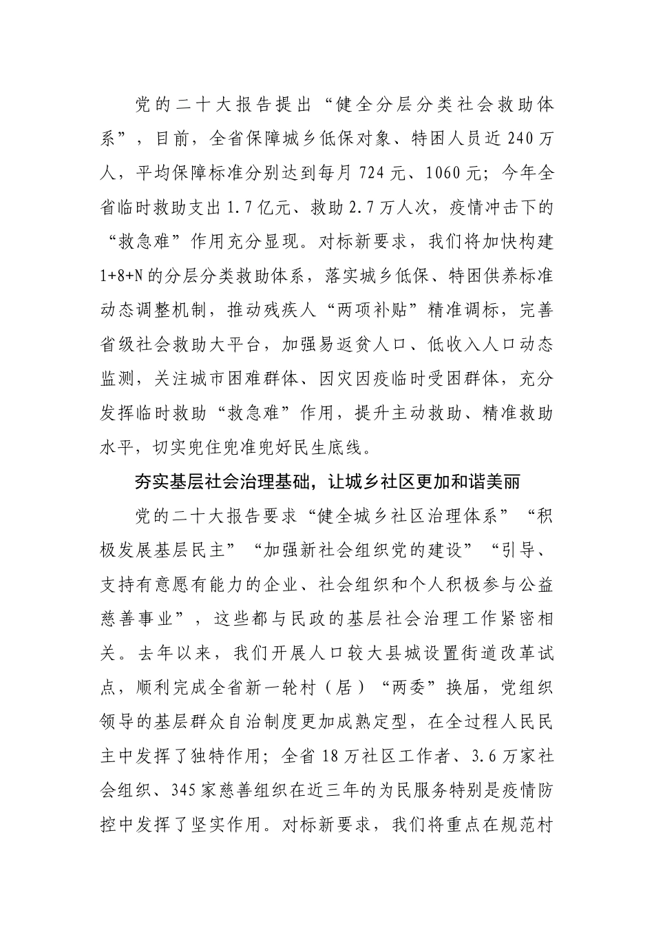 领导干部集中轮训班学习心得-11篇.docx_第3页