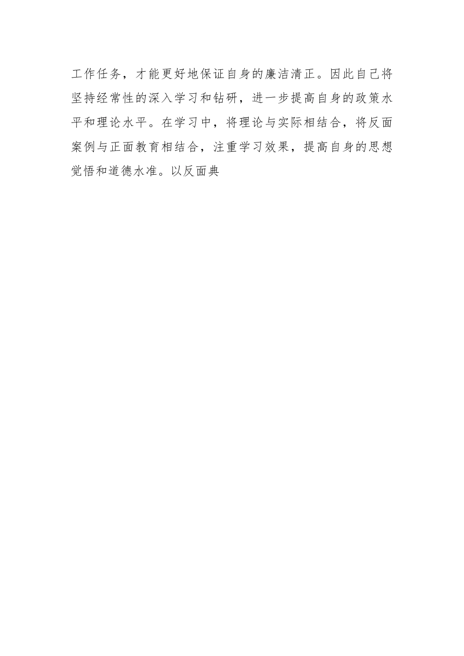 领导观看《镜鉴2023》警示教育纪录片心得体会.docx_第2页