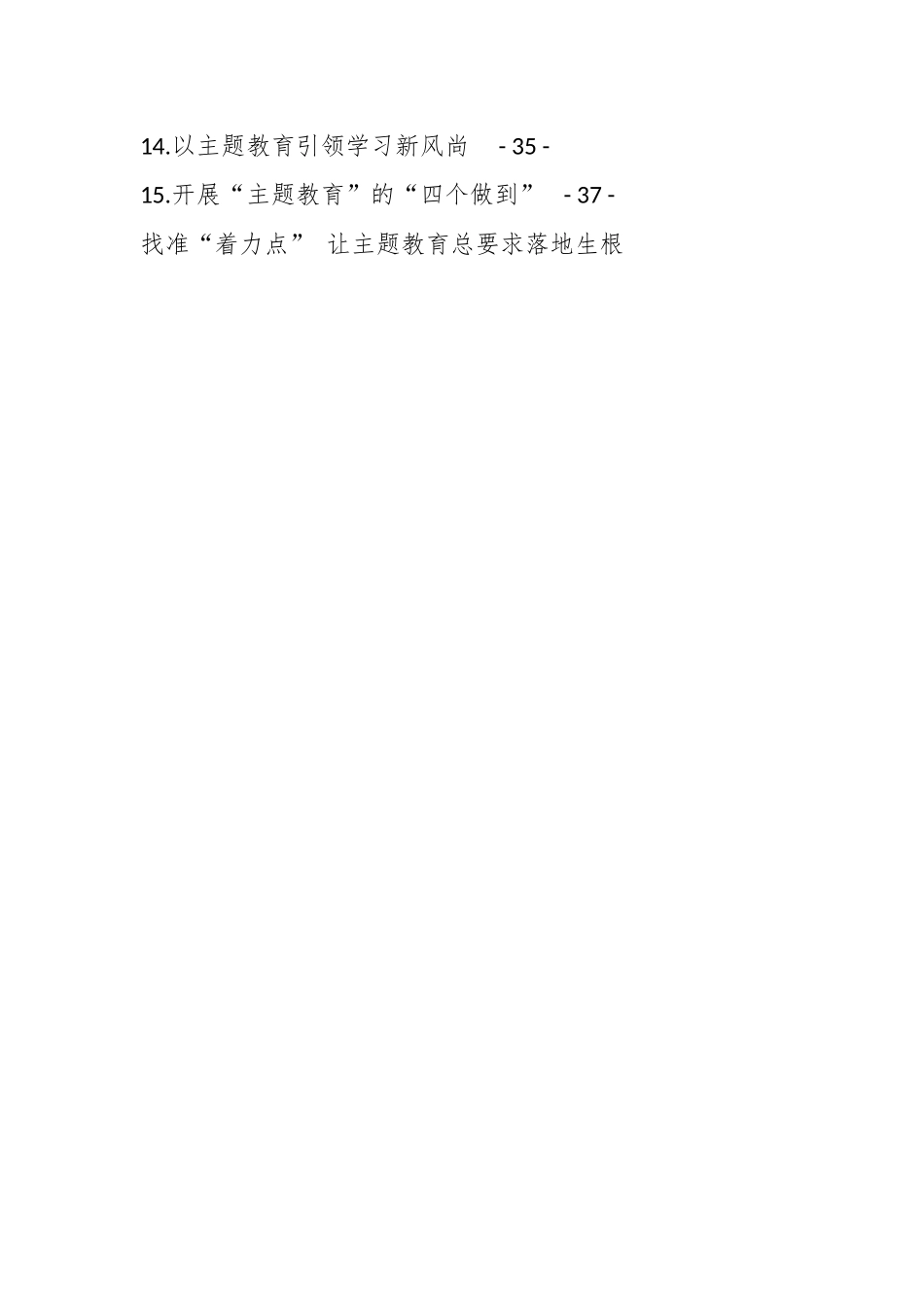 （15篇）主题教育心得体会汇编.docx_第2页