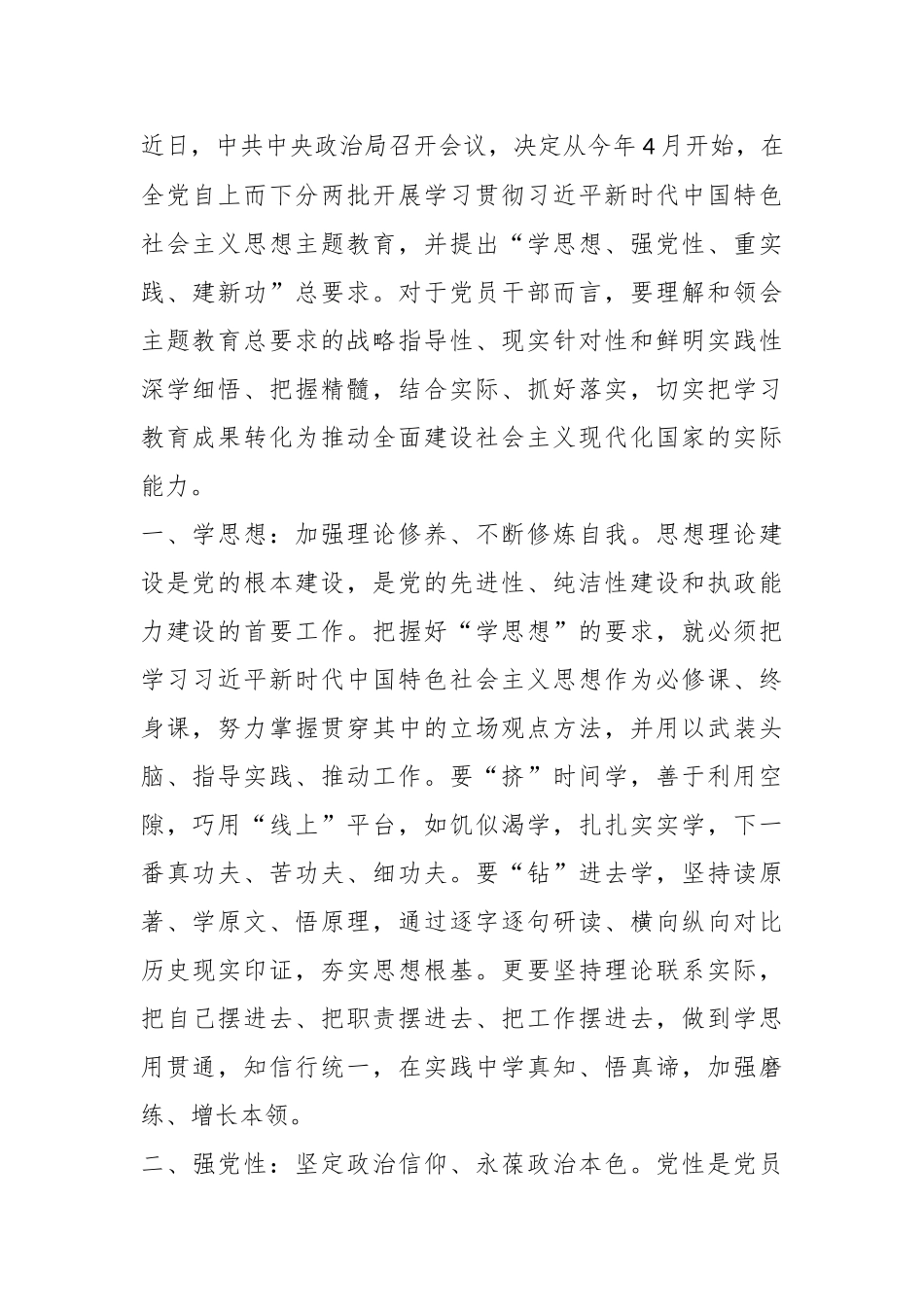 （15篇）主题教育心得体会汇编.docx_第3页