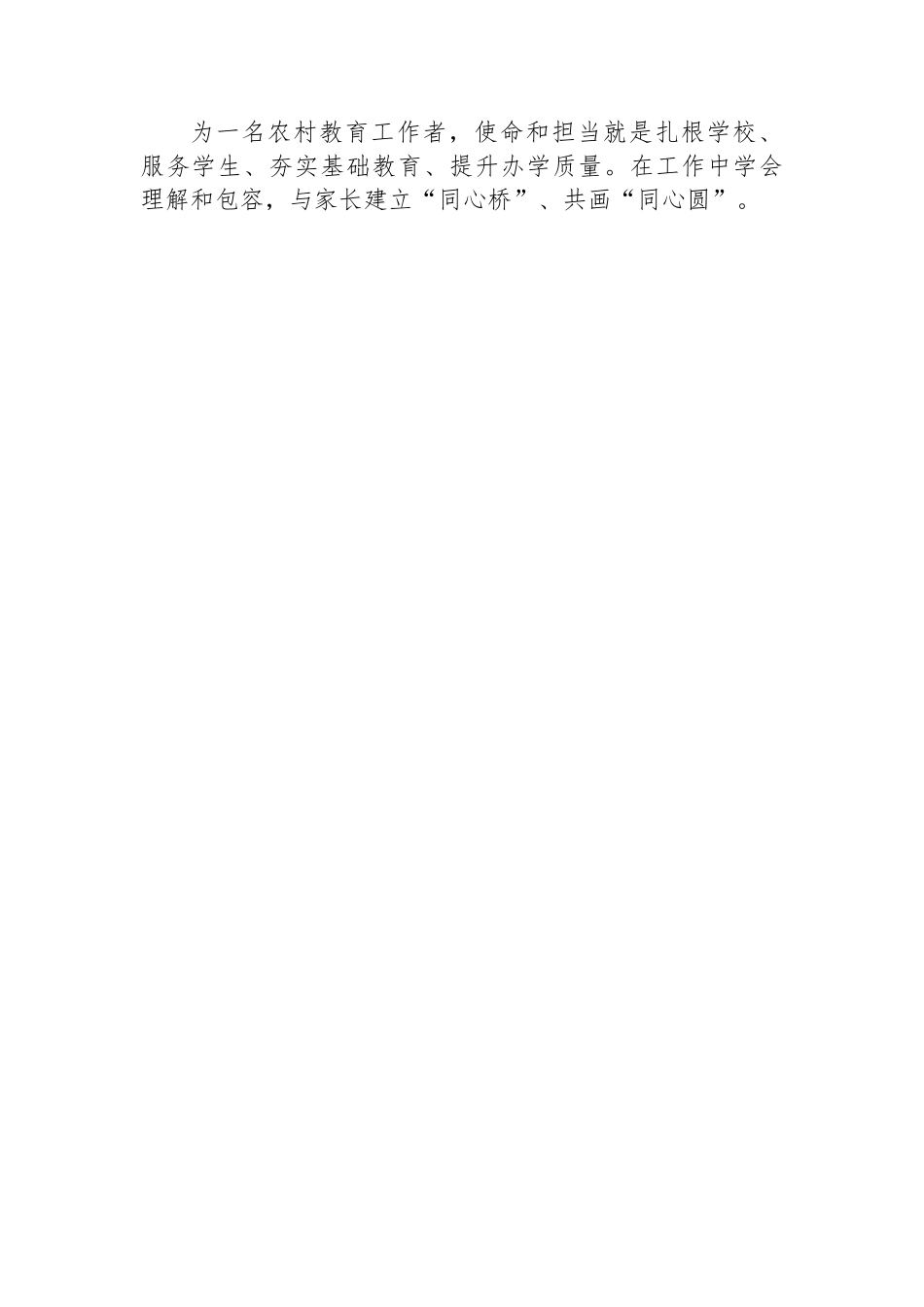 边务学区高马小学校长谈二十大心得体会.docx_第2页