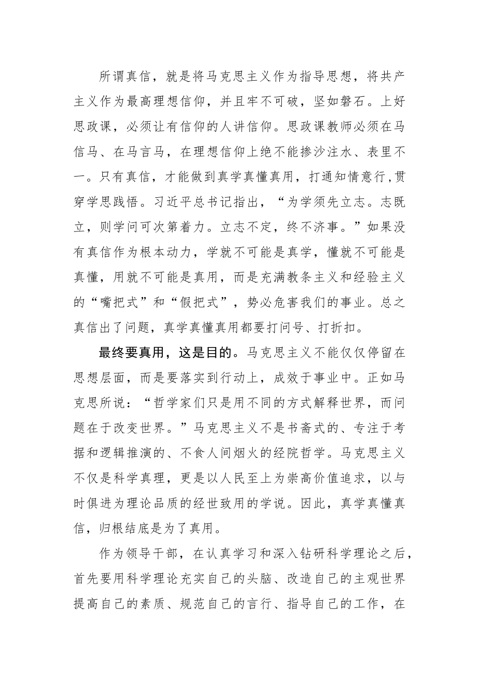 谈治国理政第四卷学习体会.docx_第3页