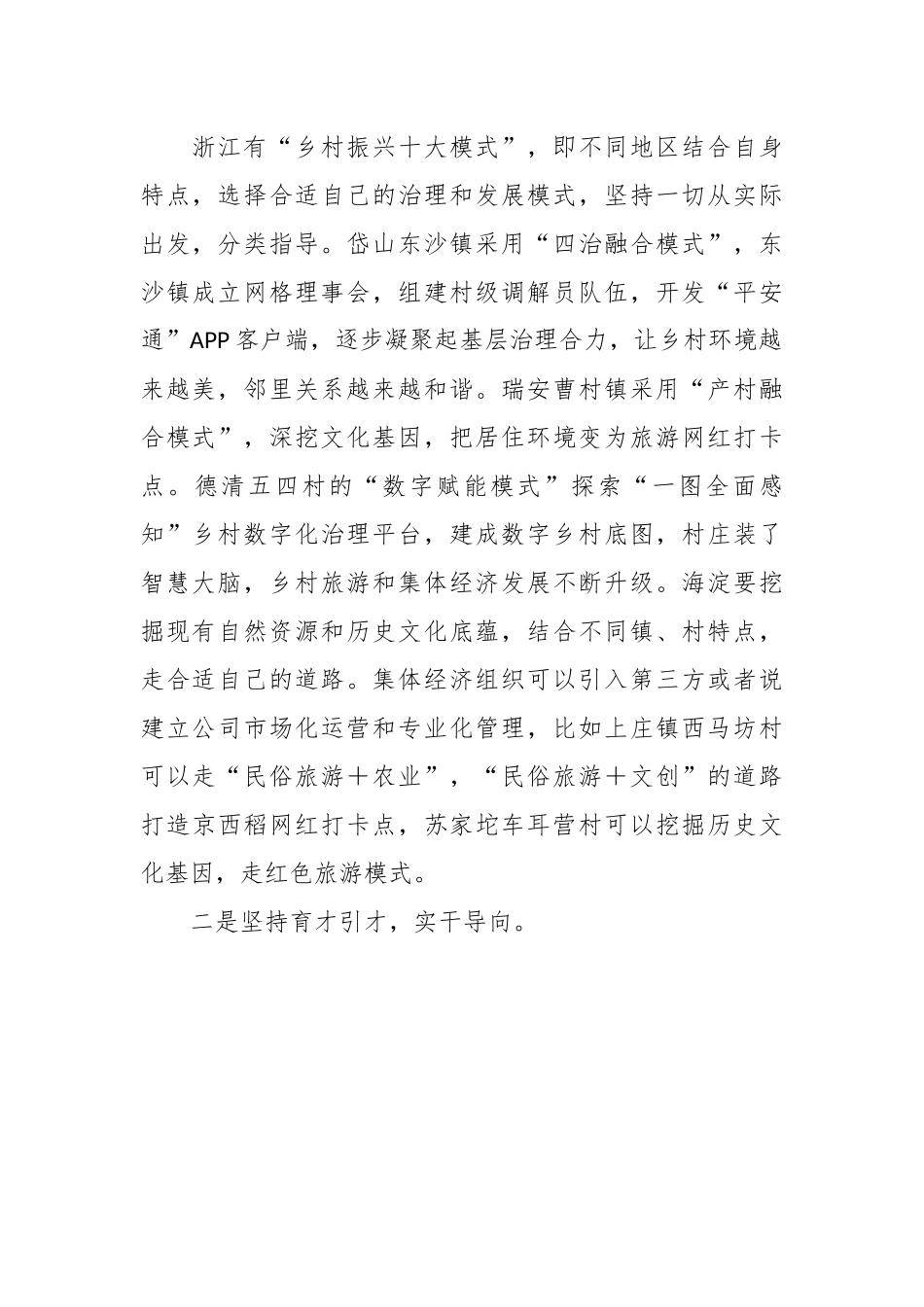 （3篇）关于学习浙江“千万工程”经验感悟.docx_第2页