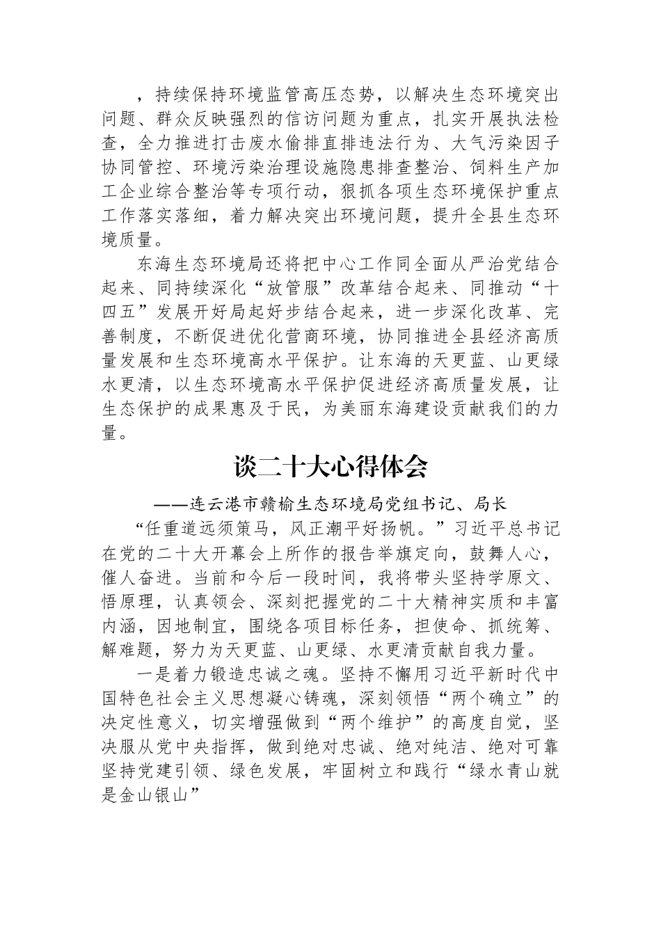 生态环境局学习党的二十大心得体会汇编（4篇）.docx_第2页