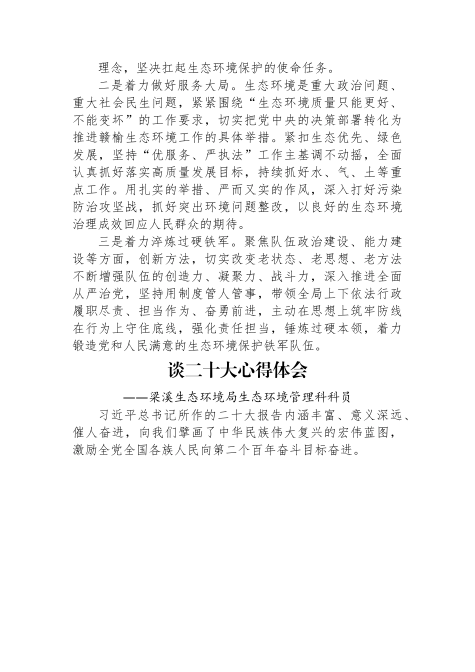 生态环境局学习党的二十大心得体会汇编（4篇）.docx_第3页