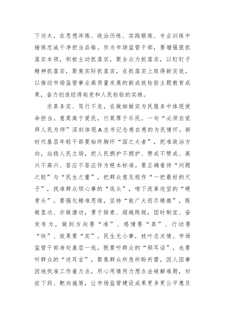 感悟：以学促干强本领  激扬青春显担当.docx_第3页