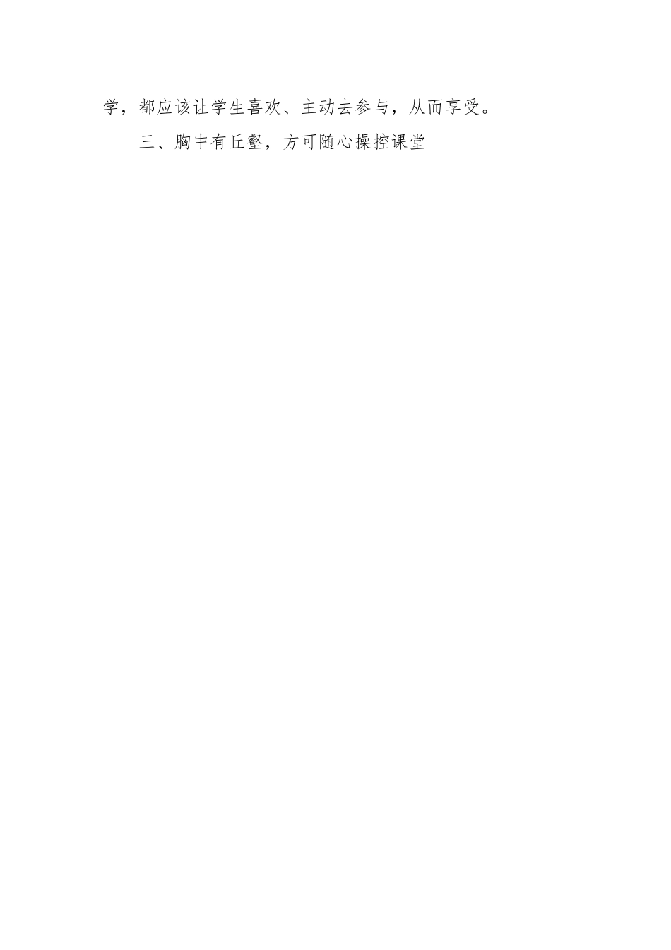 （7篇）统编三科教材培训心得范文.docx_第2页