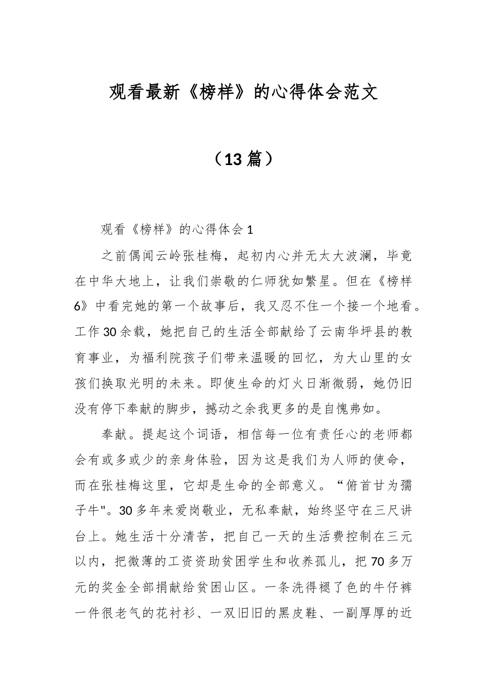 （13篇）观看最新《榜样》的心得体会范文.docx_第1页