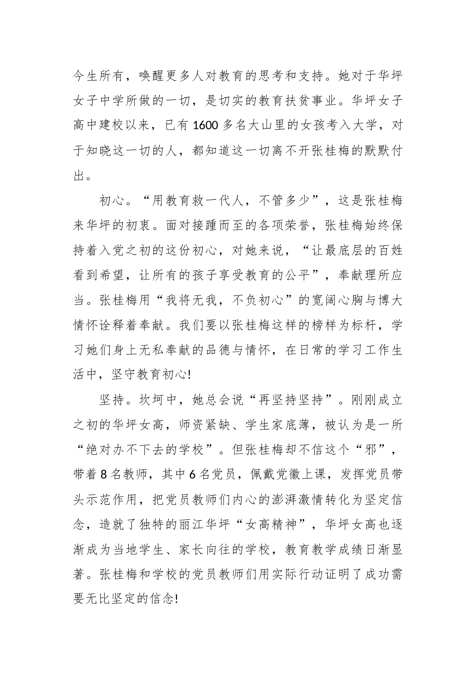 （13篇）观看最新《榜样》的心得体会范文.docx_第3页